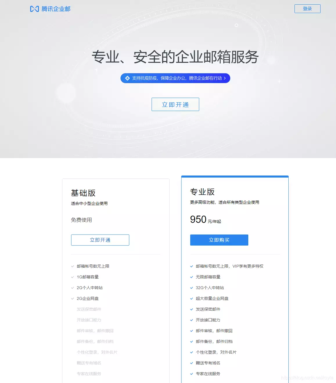 图片[2]-个人也能白嫖！几大免费企业邮箱服务商对比 (免费开通域名邮箱教程)-微梦云小屋