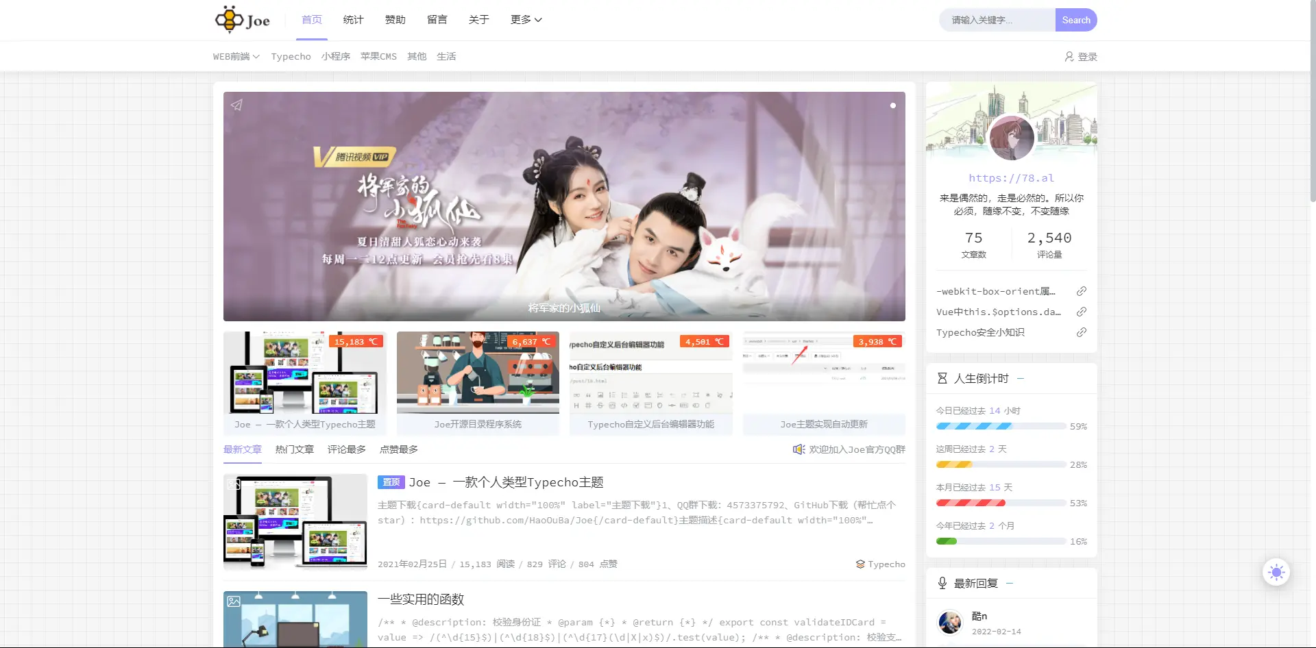 一款基于Typecho博客的双栏极致优化主题-Joe主题-微梦云小屋