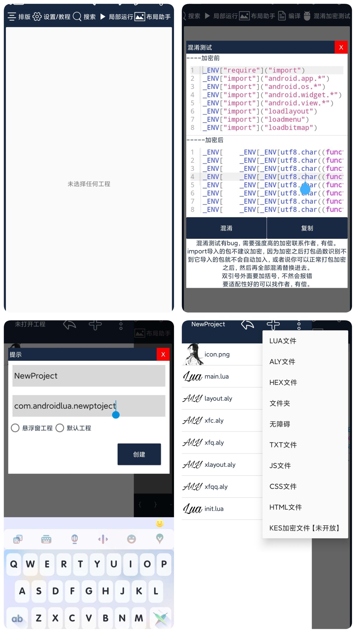 【实用工具】手机端全新lua编写app软件-微梦云小屋