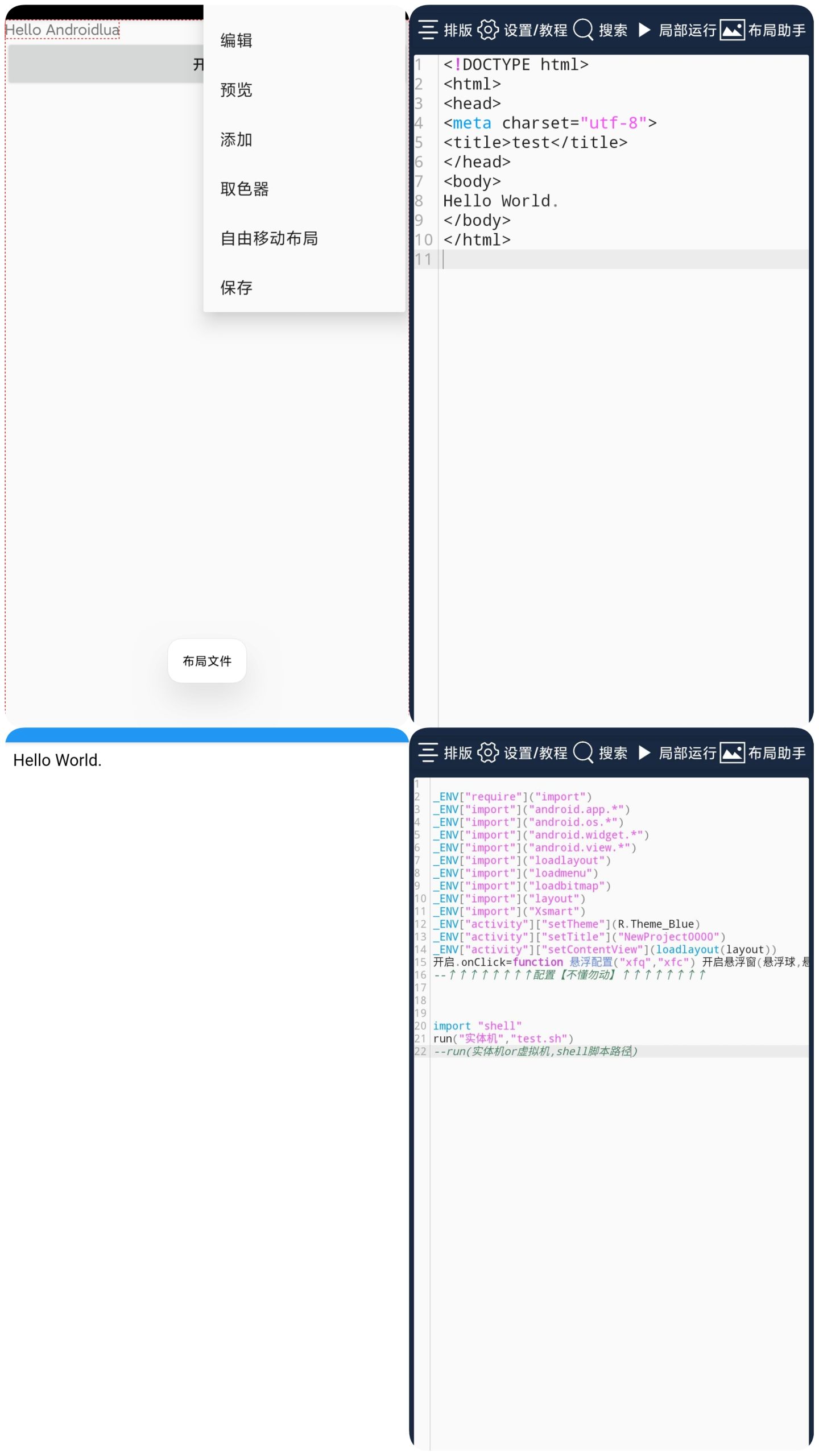 【实用工具】手机端全新lua编写app软件-微梦云小屋