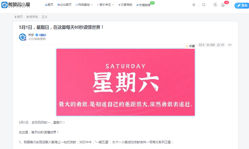 WordPress定时发布《每天60秒读懂世界自动更新》教程分享[已更新]-微梦云小屋