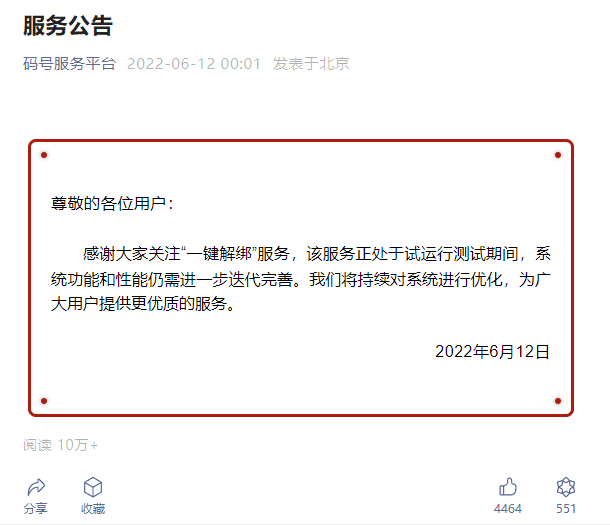 图片[3]-【一证通查】号码标记查询/一键查询/一键解绑名下业务-微梦云小屋