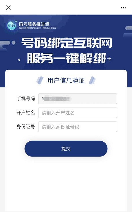 图片[7]-【一证通查】号码标记查询/一键查询/一键解绑名下业务-微梦云小屋
