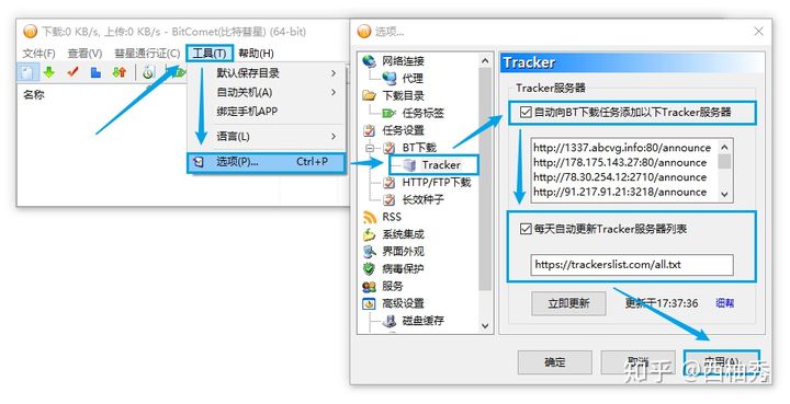 BT下载速度很慢？可以试试添加Tracker，最新Tracker服务器列表-微梦云小屋