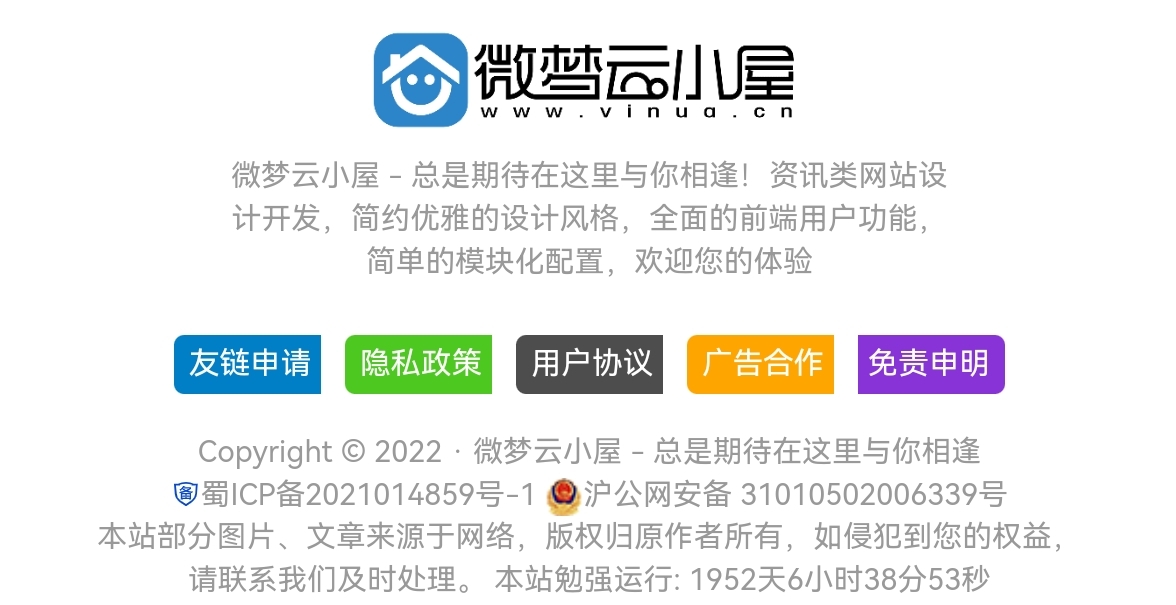 网站底部添加网站运行时间代码，自动计算精确到秒-微梦云小屋