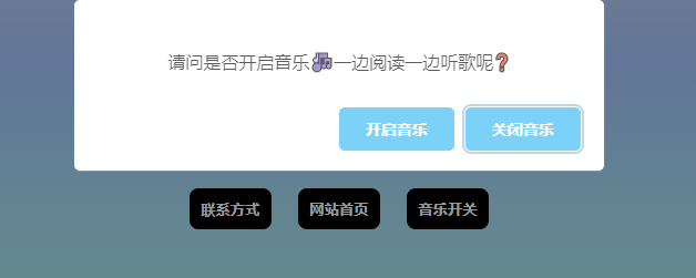 几行代码给你的网页添加一个音乐播放提示弹窗美化教程-微梦云小屋