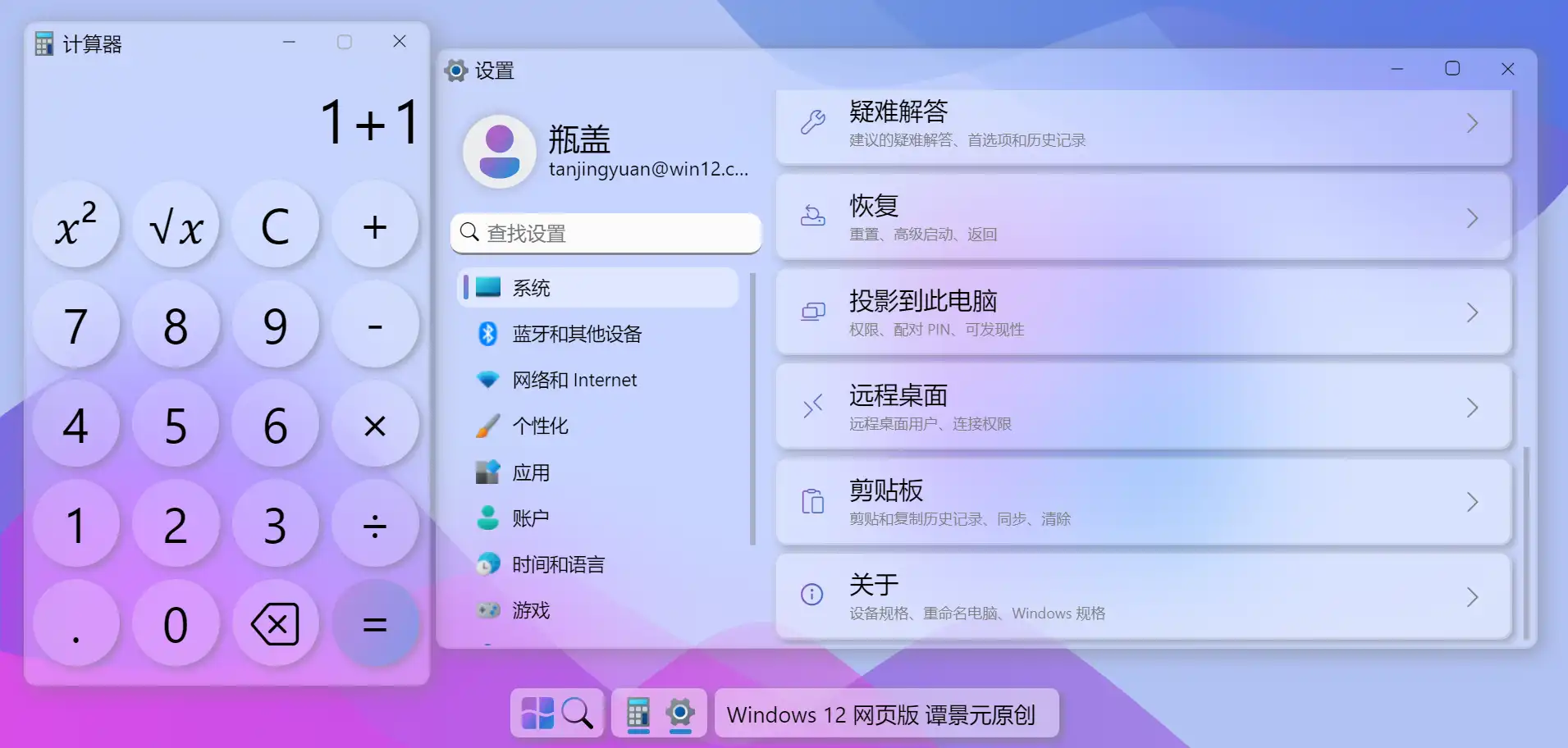 Windows 12 网页版开源HTML源码-微梦云小屋