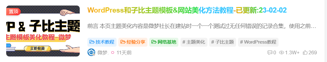【子比美化】简单一步给子比文章标题加上渐变彩色文字-微梦云小屋