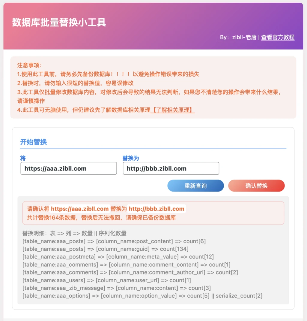 数据库批量替换插件正式发布、一键换域名工具[适用于所有WordPress]-微梦云小屋