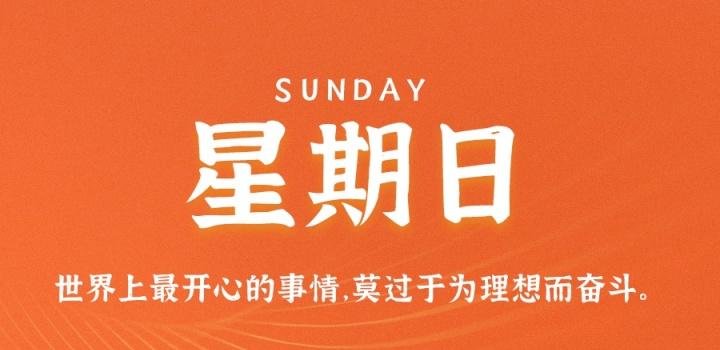 5月1日,星期日,在这里每天60秒读懂世界!-微梦云小屋