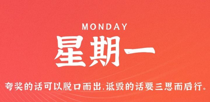5月2日,星期一,在这里每天60秒读懂世界!-微梦云小屋