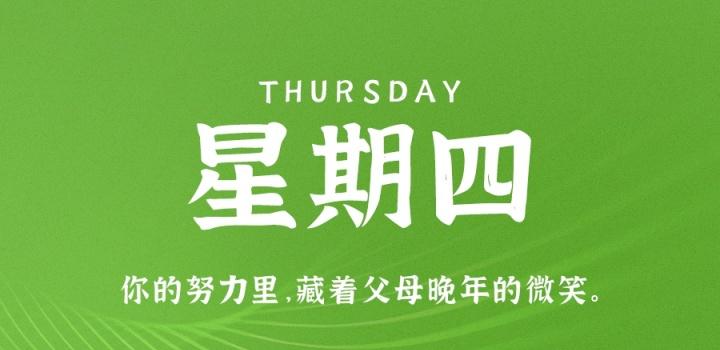 5月5日,星期四,在这里每天60秒读懂世界!-微梦云小屋