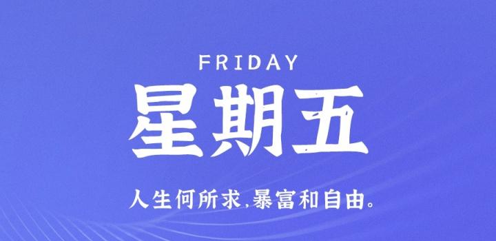 5月6日,星期五,在这里每天60秒读懂世界!-微梦云小屋