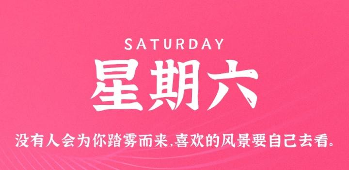5月7日,星期六,在这里每天60秒读懂世界!-微梦云小屋