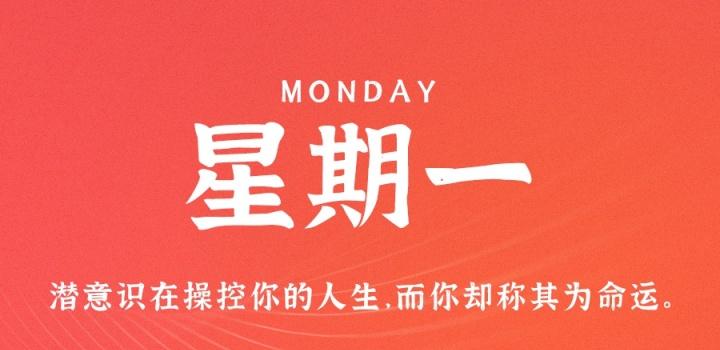 5月9日,星期一,在这里每天60秒读懂世界!-微梦云小屋
