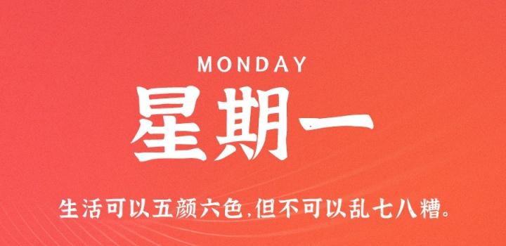 5月16日,星期一,在这里每天60秒读懂世界!-微梦云小屋