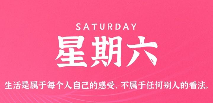 5月21日,星期六,在这里每天60秒读懂世界!-微梦云小屋