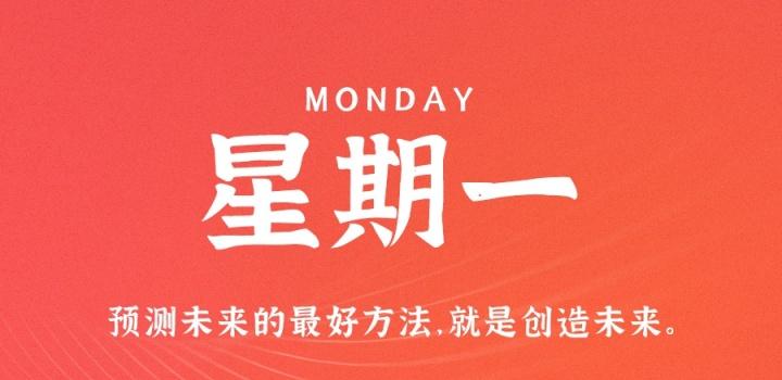 5月23日,星期一,在这里每天60秒读懂世界!-微梦云小屋
