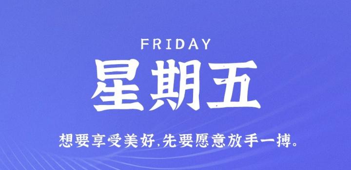 5月27日,星期五,在这里每天60秒读懂世界!-微梦云小屋