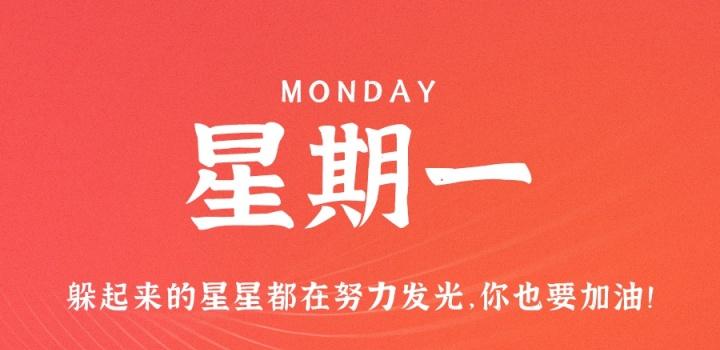 5月30日,星期一,在这里每天60秒读懂世界!-微梦云小屋