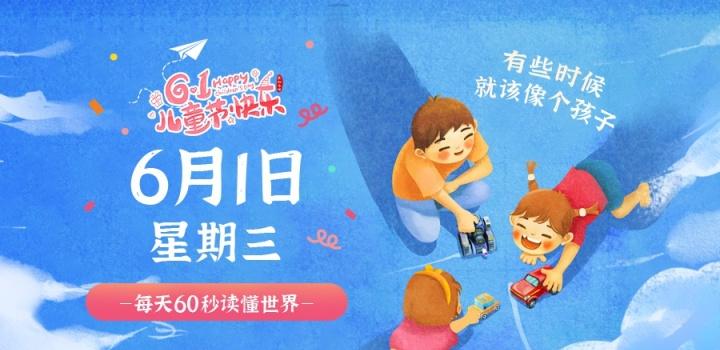 6月1日,星期三,在这里每天60秒读懂世界!-微梦云小屋