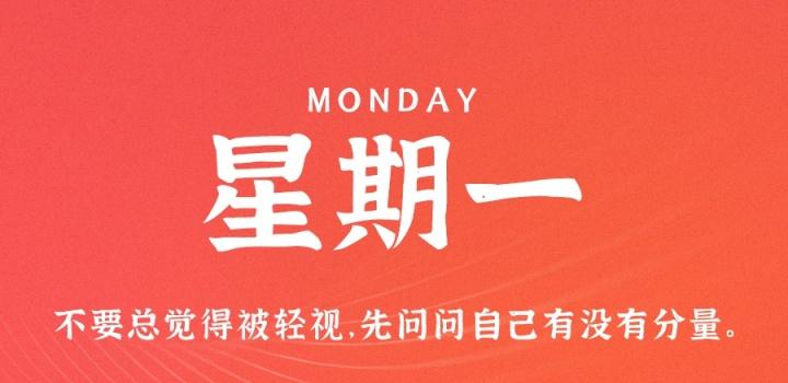 6月13日,星期一,在这里每天60秒读懂世界!-微梦云小屋