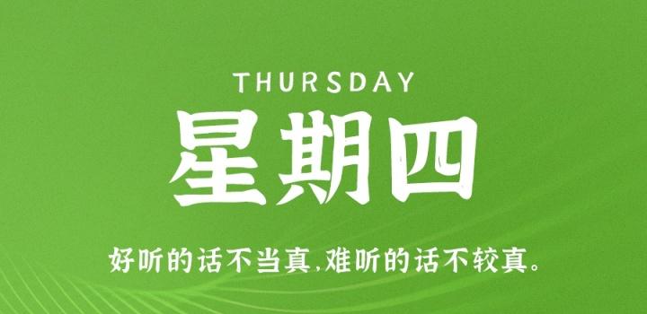 6月16日,星期四,在这里每天60秒读懂世界!-微梦云小屋