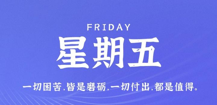 6月17日,星期五,在这里每天60秒读懂世界!-微梦云小屋