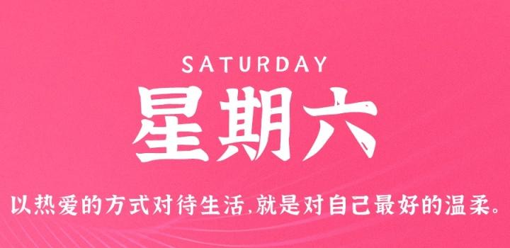 6月18日,星期六,在这里每天60秒读懂世界!-微梦云小屋