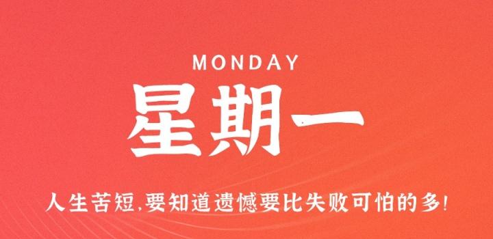 6月20日,星期一,在这里每天60秒读懂世界!-微梦云小屋