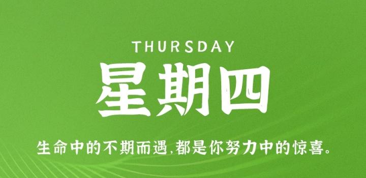 6月23日,星期四,在这里每天60秒读懂世界!-微梦云小屋