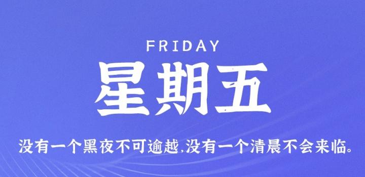 6月24日,星期五,在这里每天60秒读懂世界!-微梦云小屋