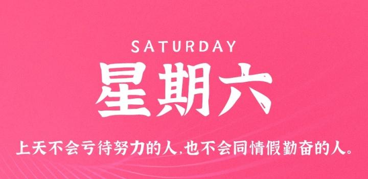 6月25日，星期六，在这里每天60秒读懂世界！-微梦云小屋