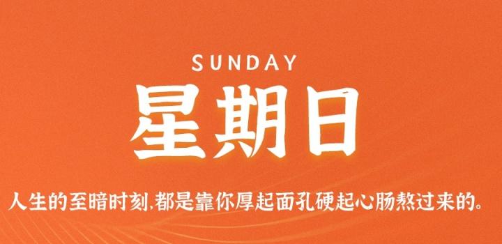 6月26日,星期日,在这里每天60秒读懂世界!-微梦云小屋