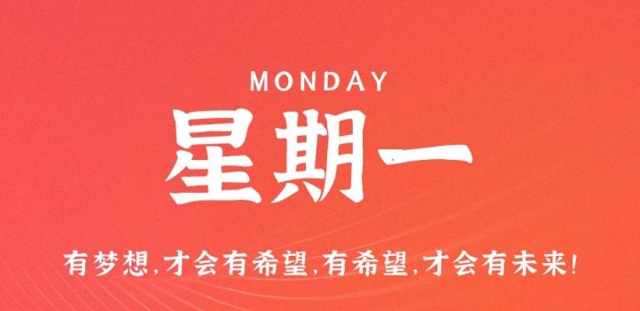 6月27日,星期一,在这里每天60秒读懂世界!-微梦云小屋