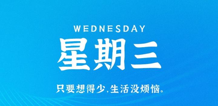 6月29日,星期三,在这里每天60秒读懂世界!-微梦云小屋