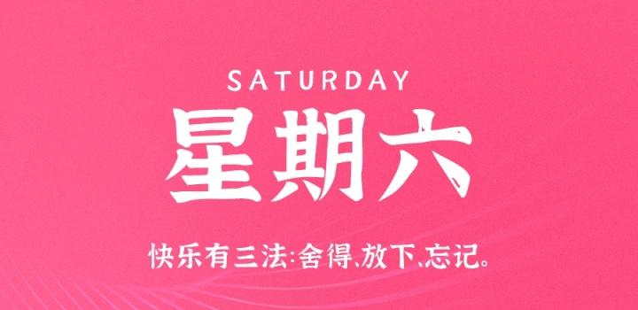 7月2日,星期六,在这里每天60秒读懂世界!-微梦云小屋