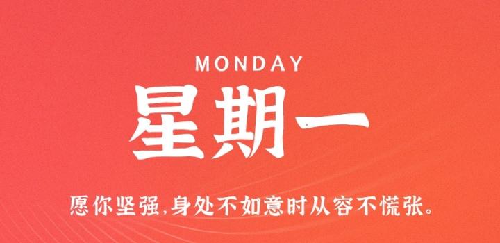 7月4日,星期一,在这里每天60秒读懂世界!-微梦云小屋