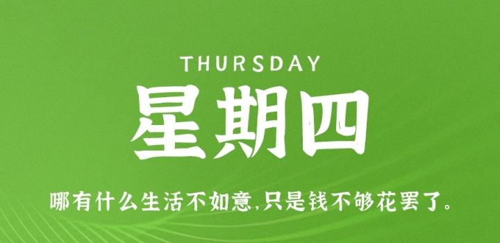 7月7日,星期四,在这里每天60秒读懂世界!-微梦云小屋
