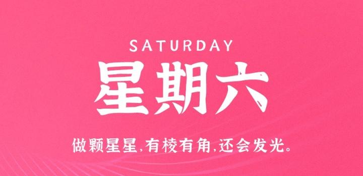 7月9日,星期六,在这里每天60秒读懂世界!-微梦云小屋