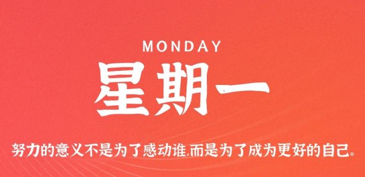 7月11日,星期一,在这里每天60秒读懂世界!-微梦云小屋