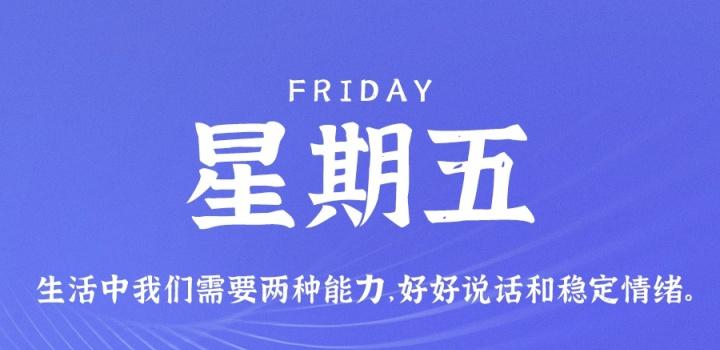 7月15日,星期五,在这里每天60秒读懂世界!-微梦云小屋