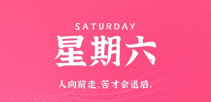 7月16日,星期六,在这里每天60秒读懂世界!-微梦云小屋