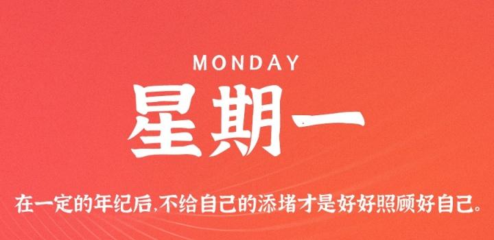 7月18日，星期一，在这里每天60秒读懂世界！-微梦云小屋