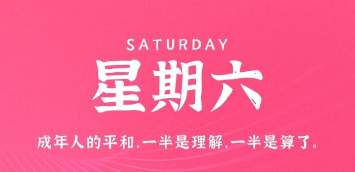 7月23日,星期六,在这里每天60秒读懂世界!-微梦云小屋
