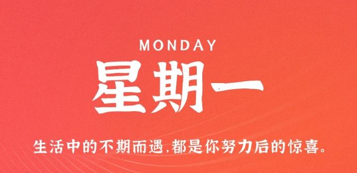 7月25日,星期一,在这里每天60秒读懂世界!-微梦云小屋
