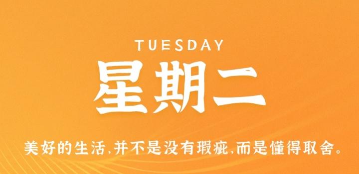 7月26日,星期二,在这里每天60秒读懂世界!-微梦云小屋
