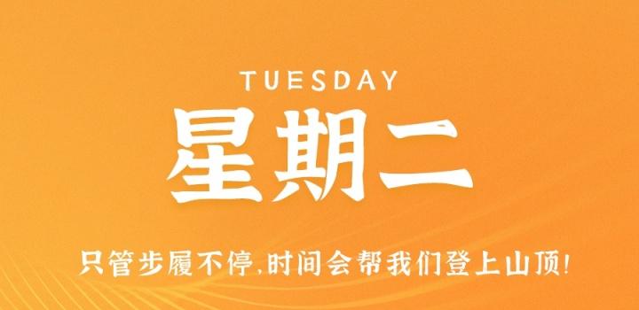 8月2日,星期二,在这里每天60秒读懂世界!-微梦云小屋