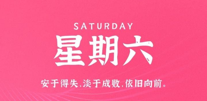 8月6日,星期六,在这里每天60秒读懂世界!-微梦云小屋