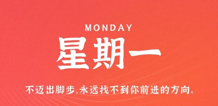 8月15日,星期一,在这里每天60秒读懂世界!-微梦云小屋